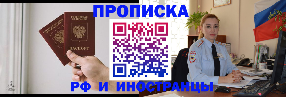 временная регистрация 2025 в Приморско-Ахтарске