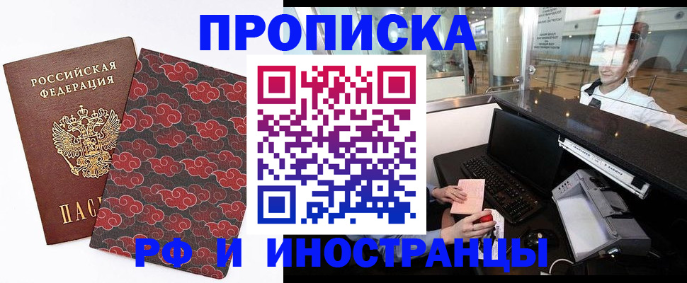 прописка в квартире в Приморско-Ахтарске